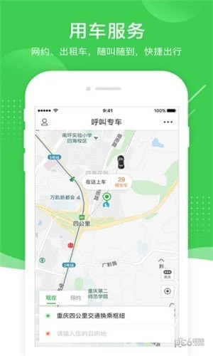 渝客行官網下載