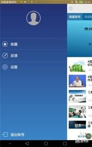 貴州統計發布