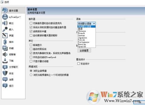 TS3(團(tuán)隊(duì)語音通訊工具)
