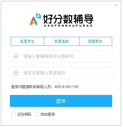 好分數學習輔導軟件