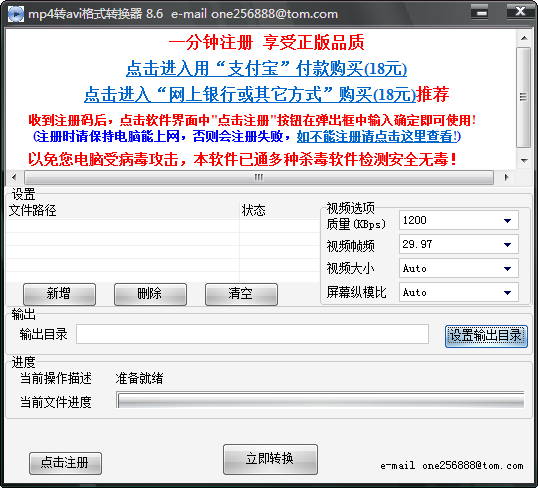 MP4轉AVI格式轉換器