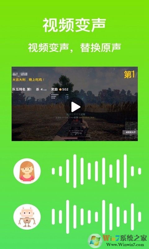 專業(yè)變聲器免費(fèi)版 