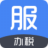 辦稅服務中心客戶端