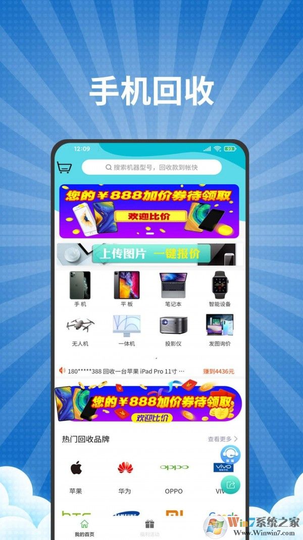 愛估手機回收最新版