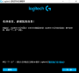 羅技G403 HERO升級版游戲鼠標驅動