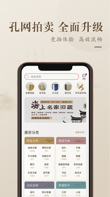 孔夫子舊書網手機版