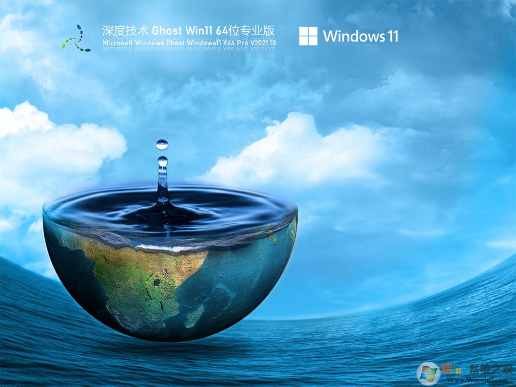 深度技術Win11系統下載|深度Win11 64位專業版[永久激活]V2023