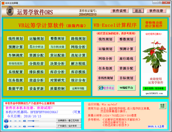 運(yùn)籌學(xué)軟件 V4.0 綠色版