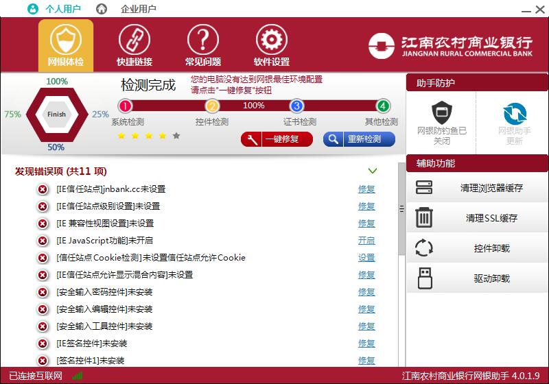 江南農村商業銀行網銀助手