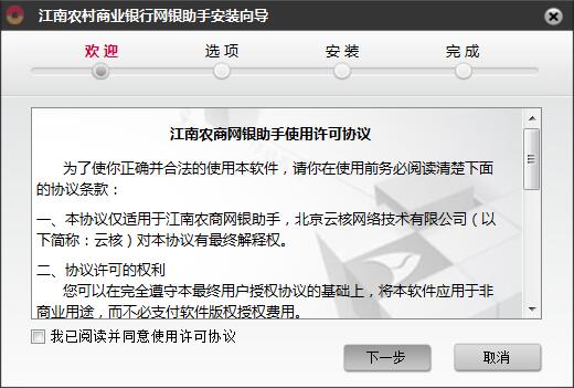 江南農村商業銀行網銀助手