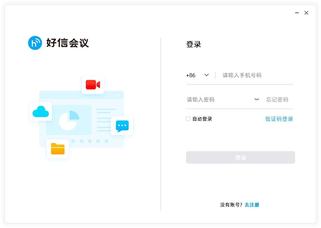 好信云會議