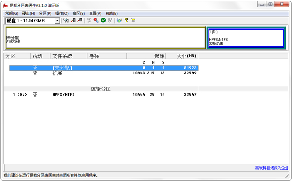 易我分區表醫生 V3.1.0 綠色版