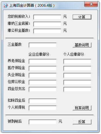 上海四金計算器 V1.0 綠色版