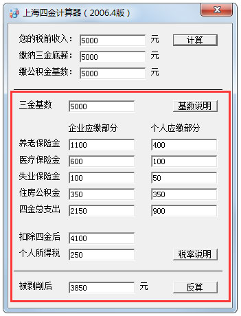 上海四金計算器 V1.0 綠色版
