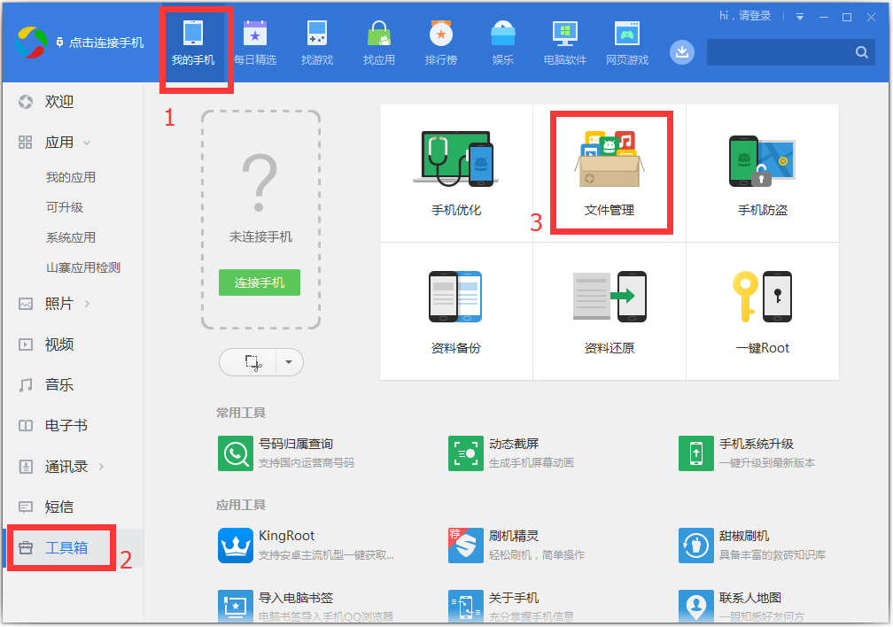 應用寶電腦版