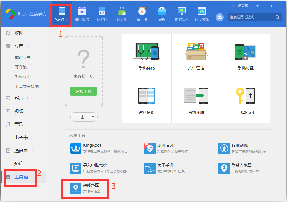 應用寶電腦版