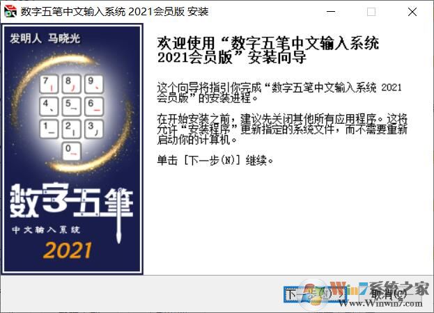 數字五筆(筆畫)輸入法破解免費版