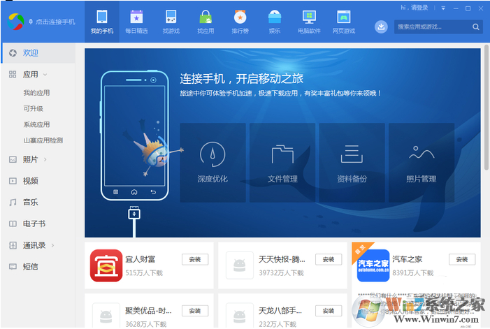 應用寶電腦版