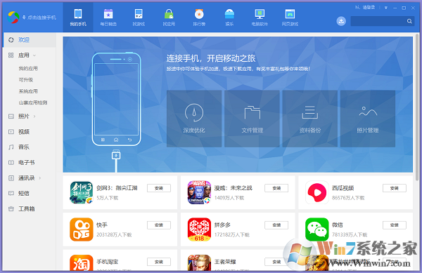 應用寶PC客戶端