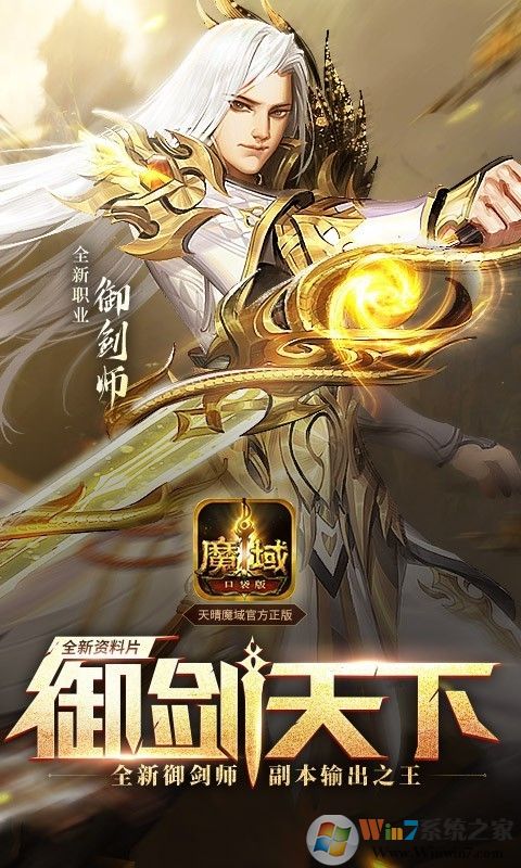 掌上魔域官網最新版
