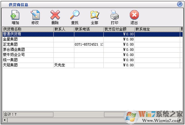 美萍超市管理系統截圖