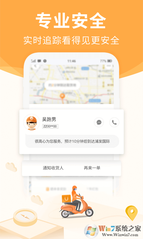 UU跑腿官網
