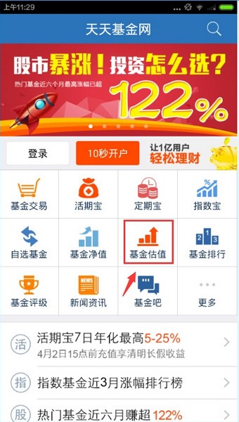 天天基金網