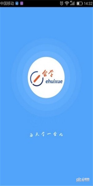 e會學app下載