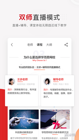文亮網課app下載