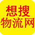 想搜網(wǎng)物流平臺(tái)