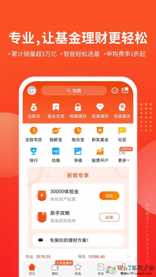 天天基金網官網登錄