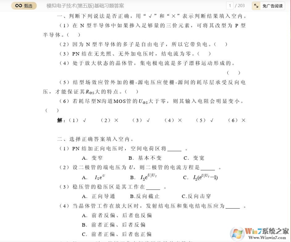 模擬電子技術基礎第五版課后答案