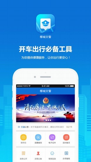 椰城交警官網 