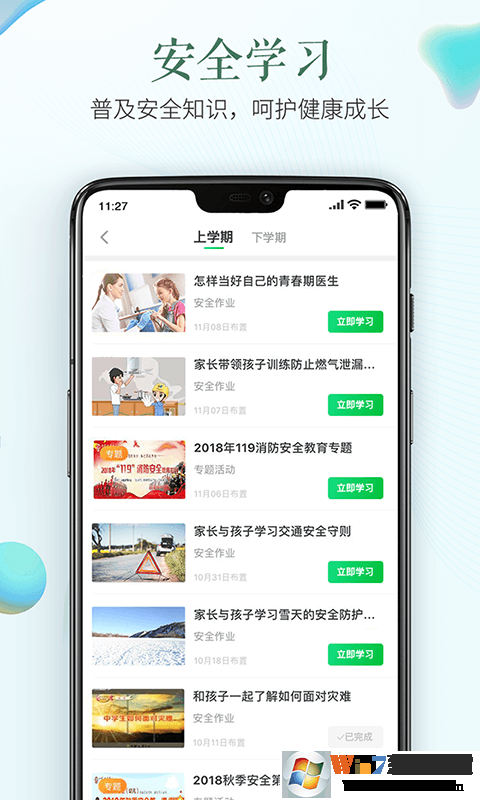 泉州安全教育平臺(tái)登錄入口