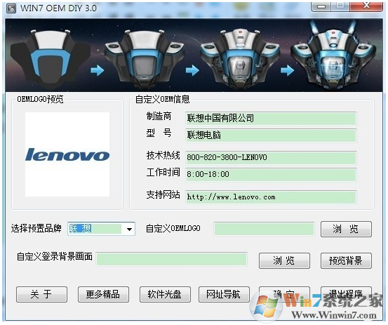 Win7系統OEM修改工具