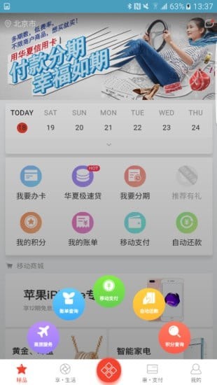 華彩生活APP官方