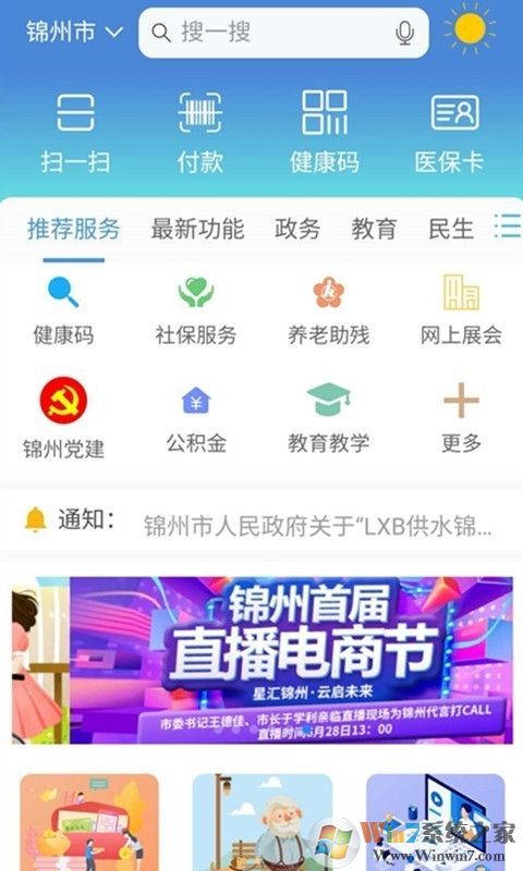 錦州通官網 