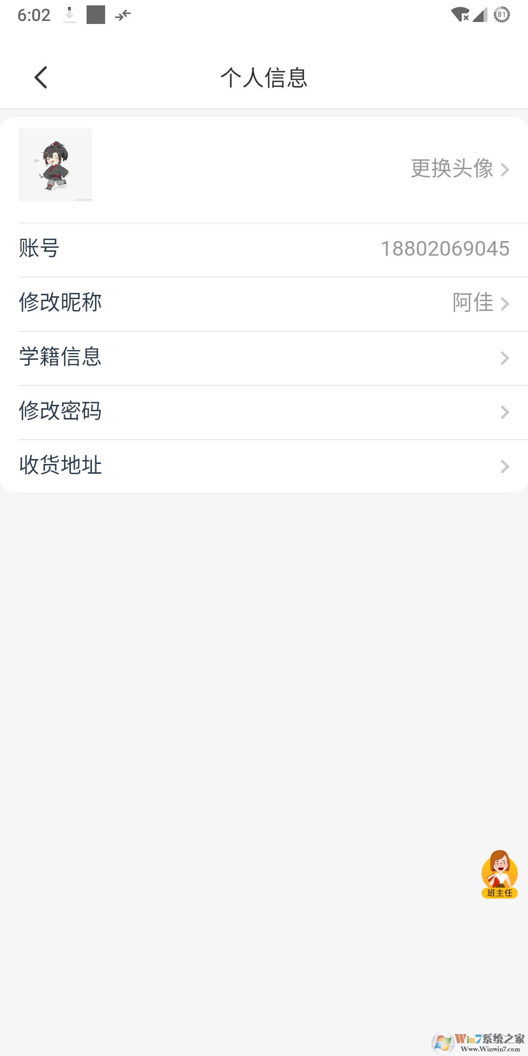 師大教育官網
