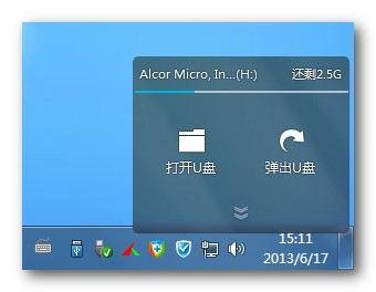 金山U盤衛士