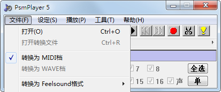 PsmPlayer（音樂(lè)編輯軟件） V5.1 綠色版