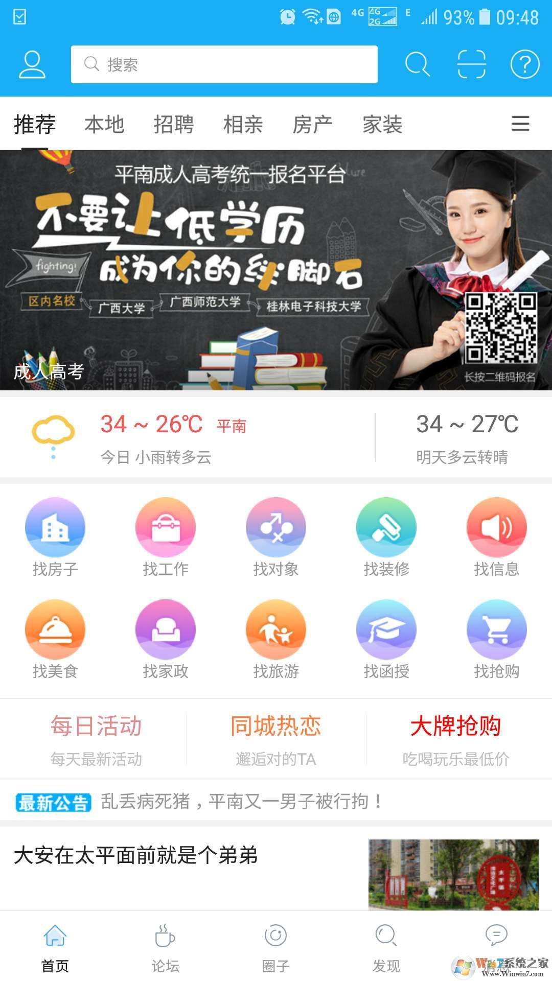 平南龔州網 
