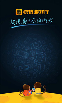悟飯游戲社區
