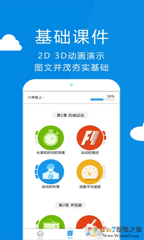 賽學霸物理