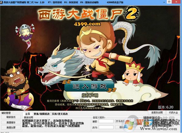 西游大戰僵尸2修改器最新版