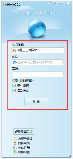 阿里旺旺貿易通版