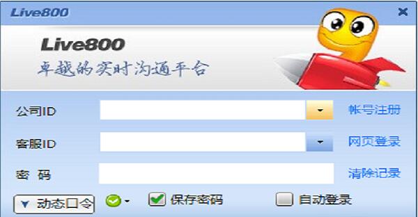 live800在線客服系統最新版 V18.2.18.8