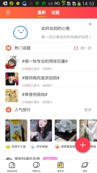 祁陽生活網下載