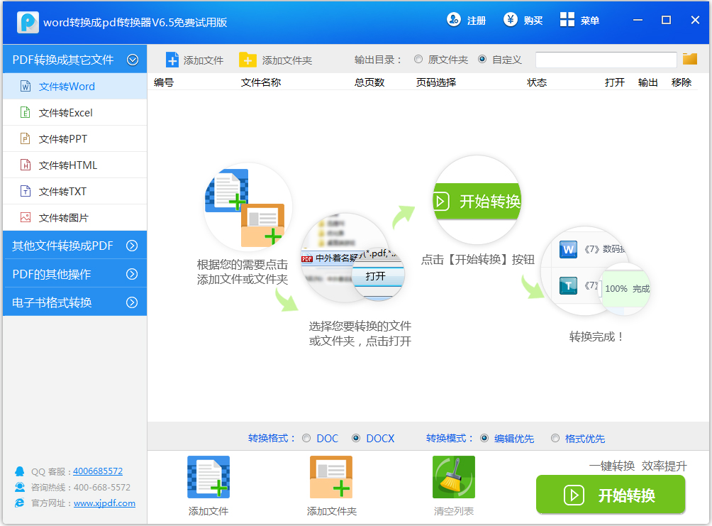 萬能word轉換成pdf轉換器 V6.5