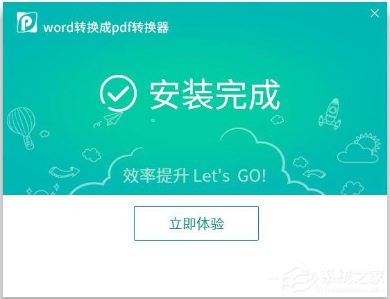 萬能word轉換成pdf轉換器 V6.5