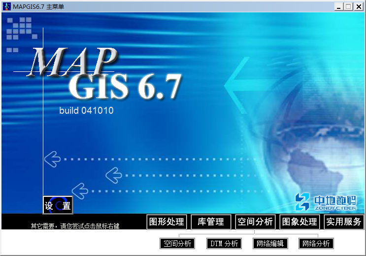 Mapgis(地理信息系統) V6.7